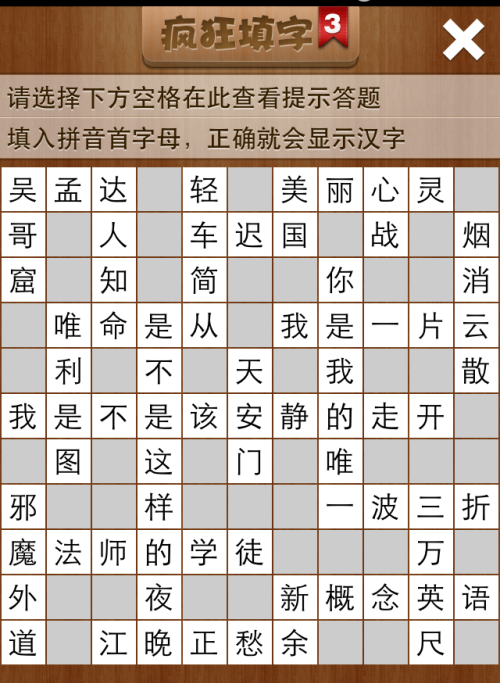 疯狂填字3第207关答案