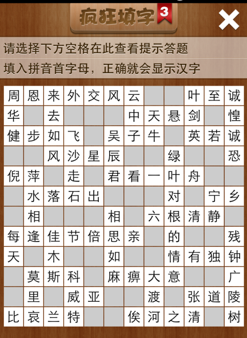 疯狂填字3第206关答案