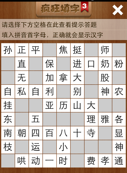 疯狂填字3第204关答案