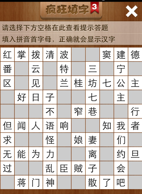 疯狂填字3第196关答案