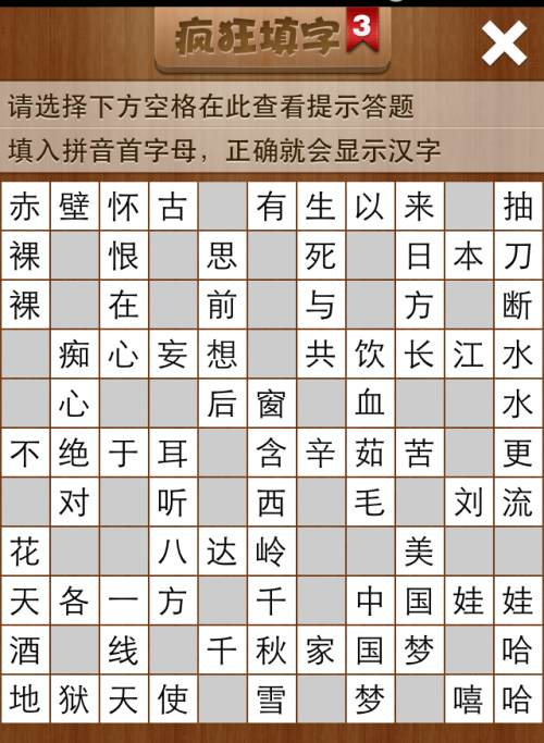 疯狂填字3第194关答案