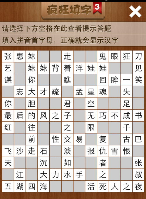 疯狂填字3第193关答案