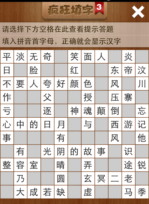 疯狂填字3第191关答案