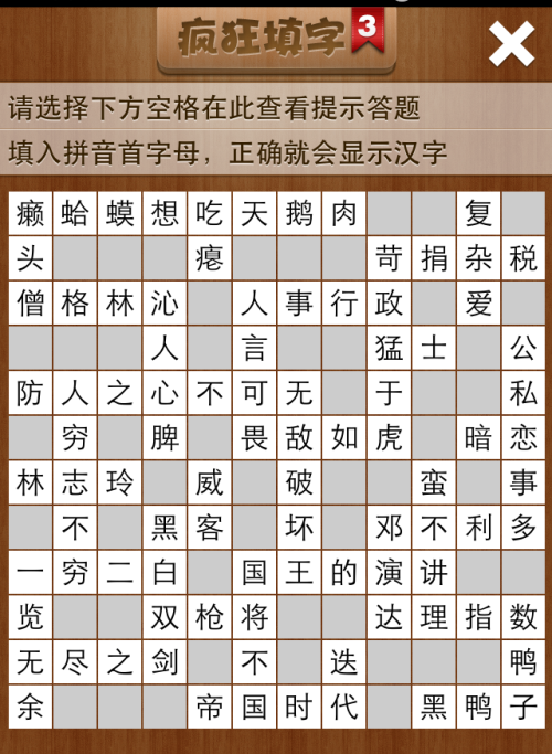 疯狂填字3第190关答案