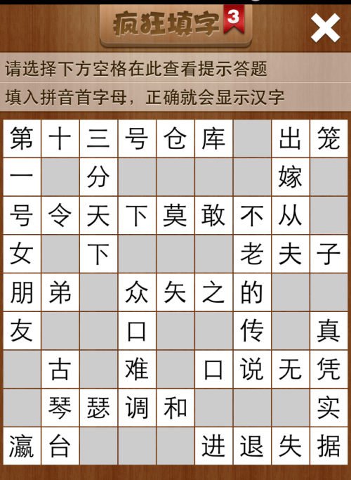 疯狂填字3第184关答案