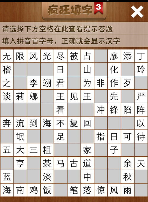 疯狂填字3第182关答案