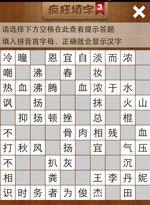 疯狂填字3第181关答案