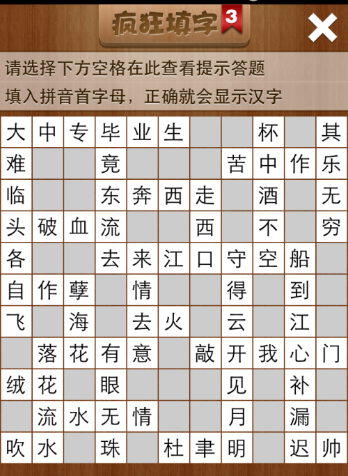 疯狂填字3第178关答案