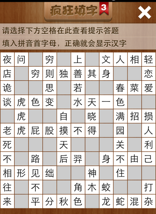 疯狂填字3第176关答案