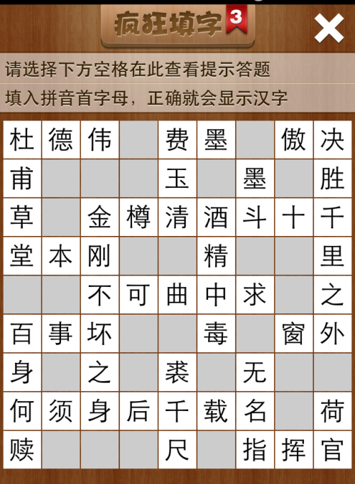 疯狂填字3第175关答案
