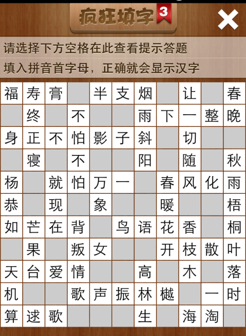 疯狂填字3第174关答案
