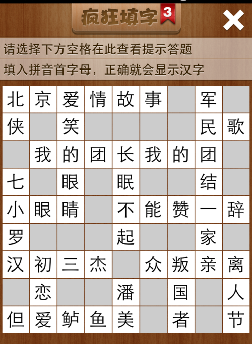 疯狂填字3第171关答案