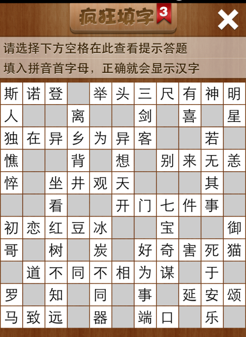 疯狂填字3第166关答案
