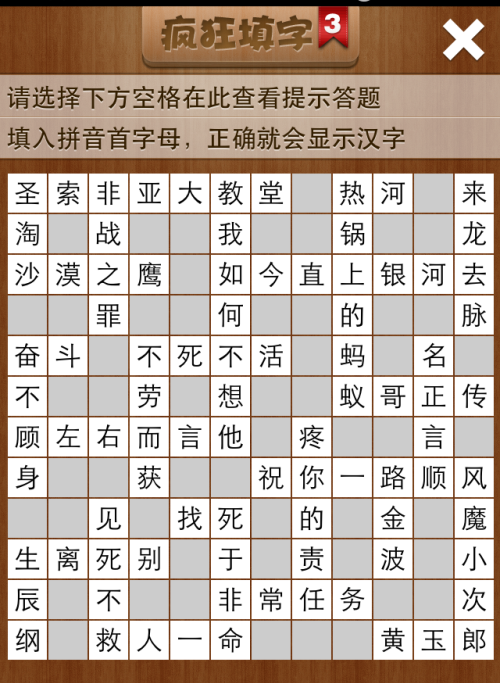 疯狂填字3第163关答案