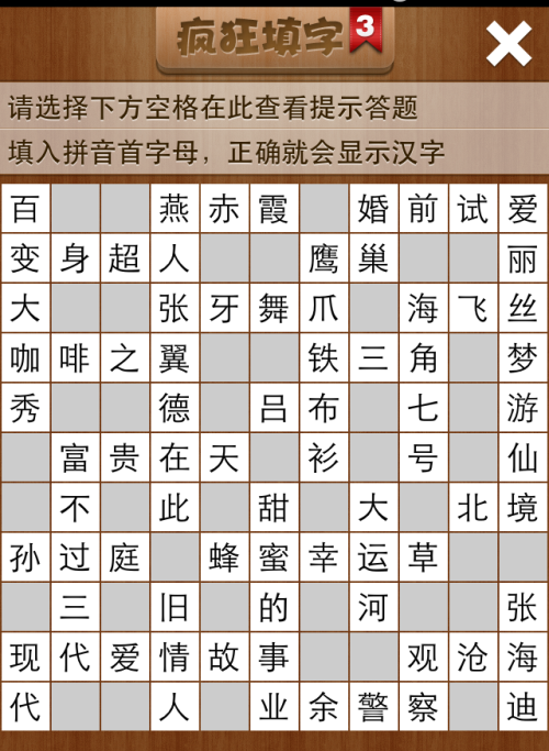 疯狂填字3第134关答案