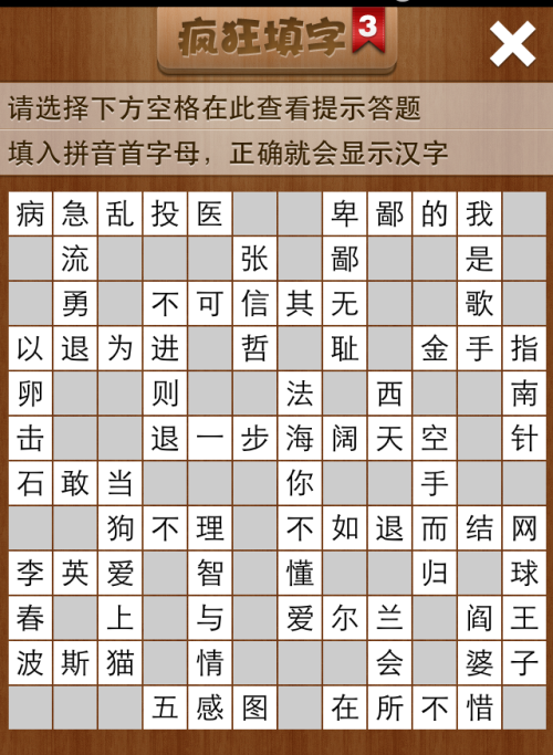 疯狂填字3第133关答案