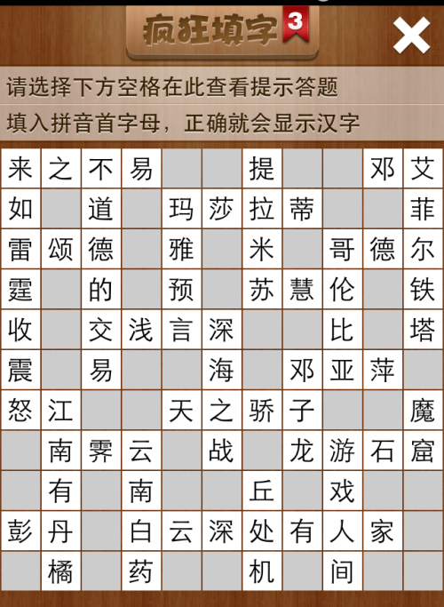 疯狂填字3第131关答案