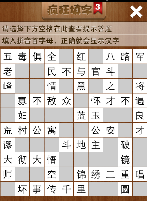 疯狂填字3第151关答案