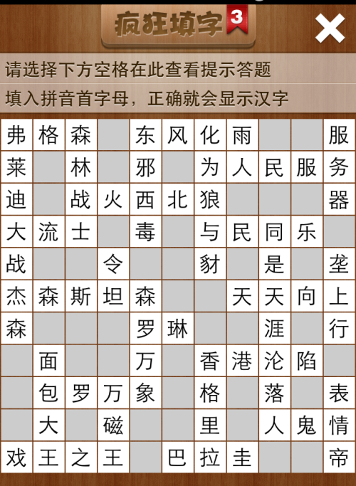 疯狂填字3第148关答案