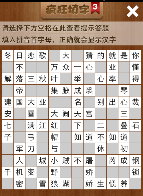 疯狂填字3第137关答案