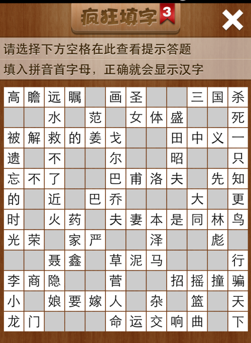 疯狂填字3第128关答案