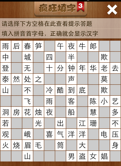 疯狂填字3第127关答案