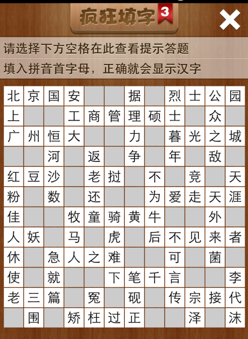 疯狂填字3第119关答案