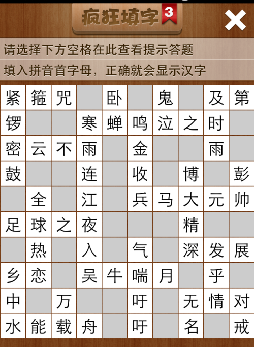 疯狂填字3第115关答案