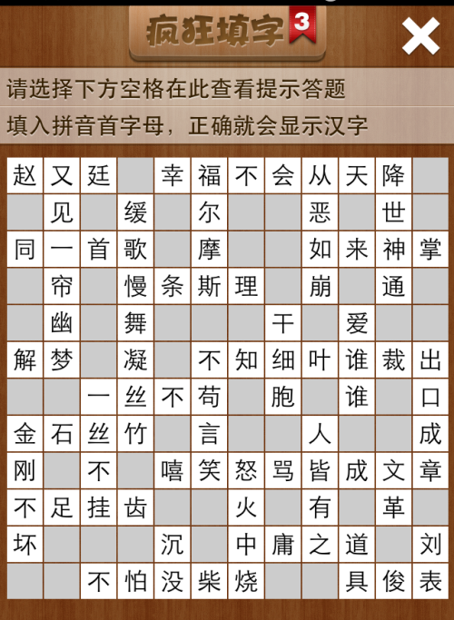 疯狂填字3第95关答案