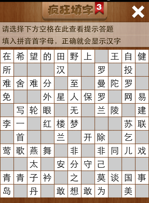 疯狂填字3第94关答案