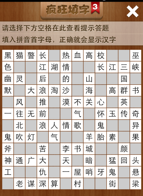 疯狂填字3第66关答案