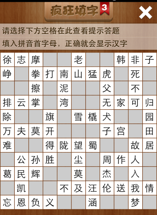 疯狂填字3第65关答案