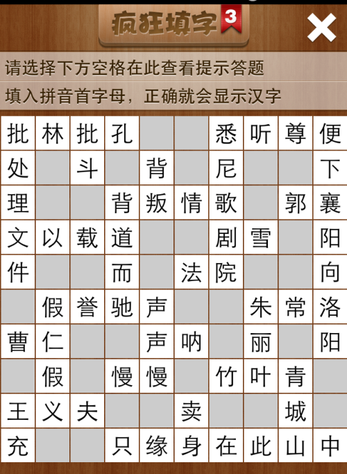 疯狂填字3第83关答案