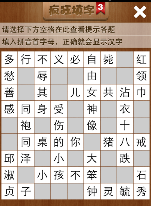 疯狂填字3第82关答案