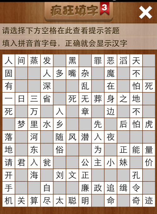 疯狂填字3第78关答案