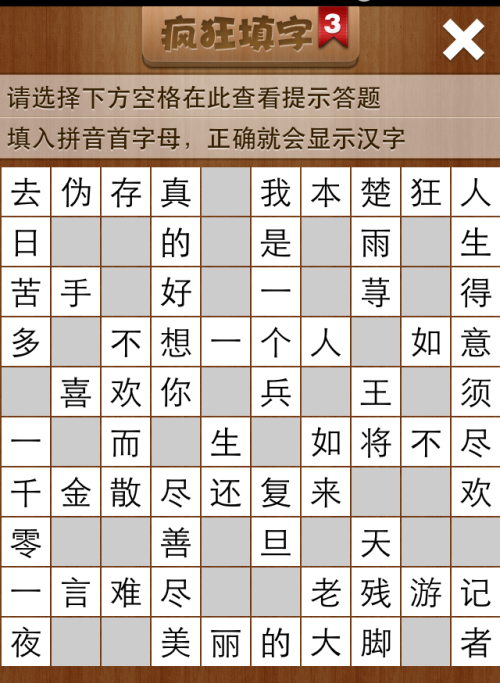 疯狂填字3第75关答案