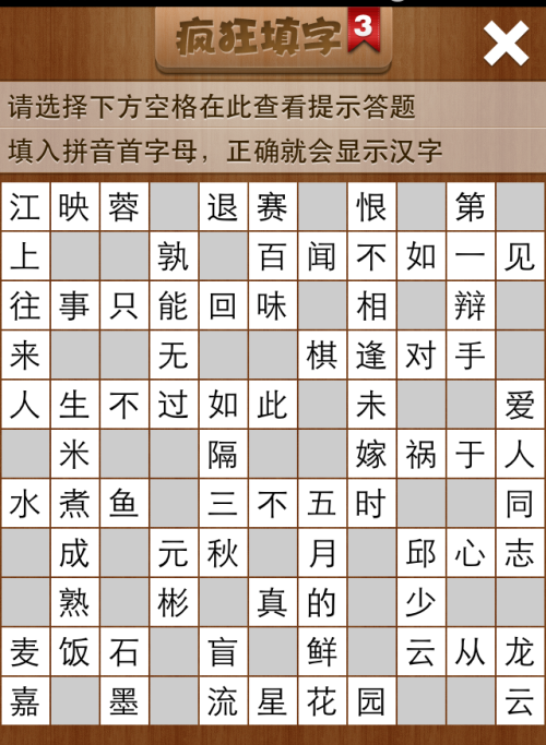 疯狂填字3第71关答案