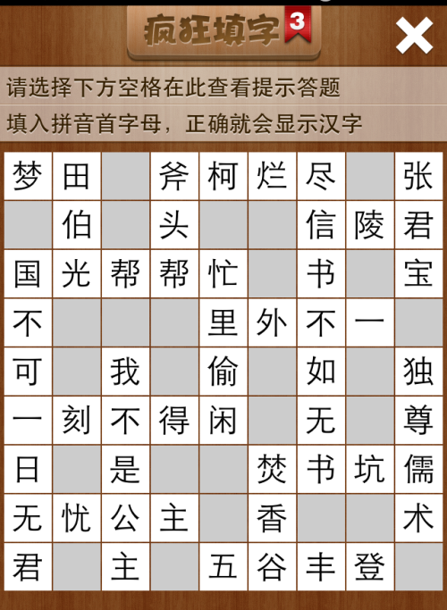 疯狂填字3第67关答案