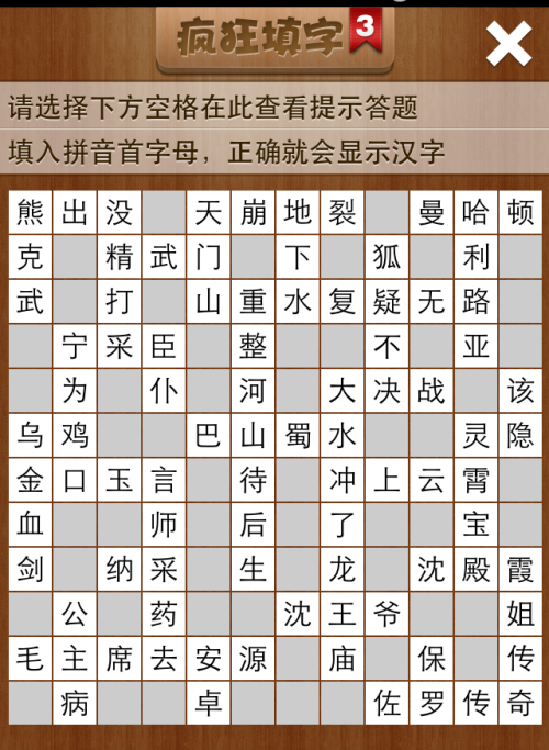 疯狂填字3第62关答案