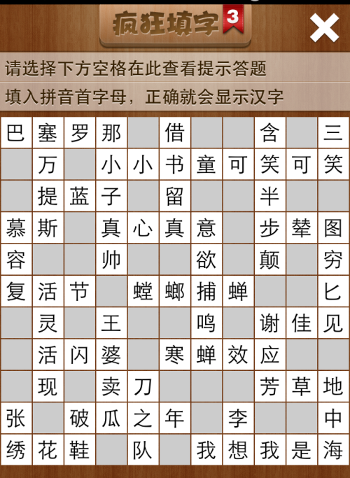 疯狂填字3第61关答案