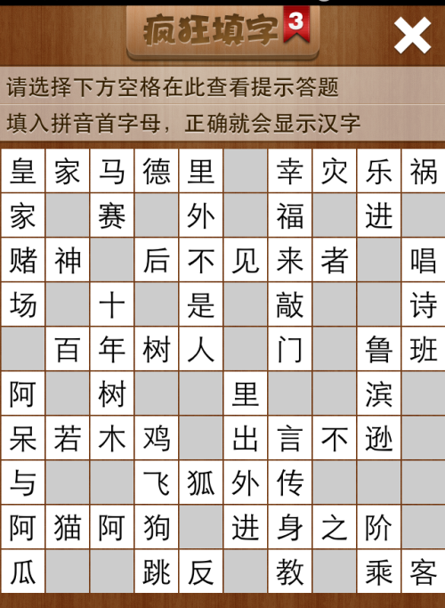 疯狂填字3第60关答案