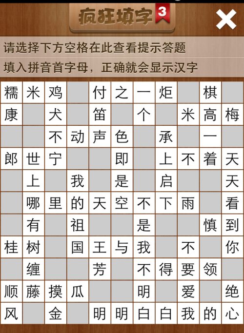 疯狂填字3第57关答案