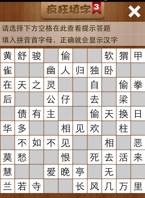 疯狂填字3第55关答案