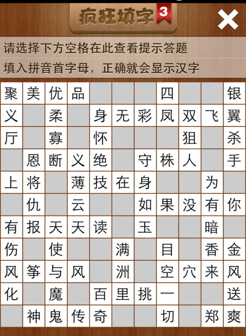 疯狂填字3第50关答案