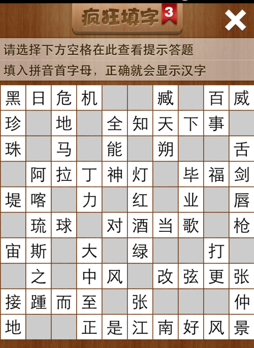 疯狂填字3第49关答案