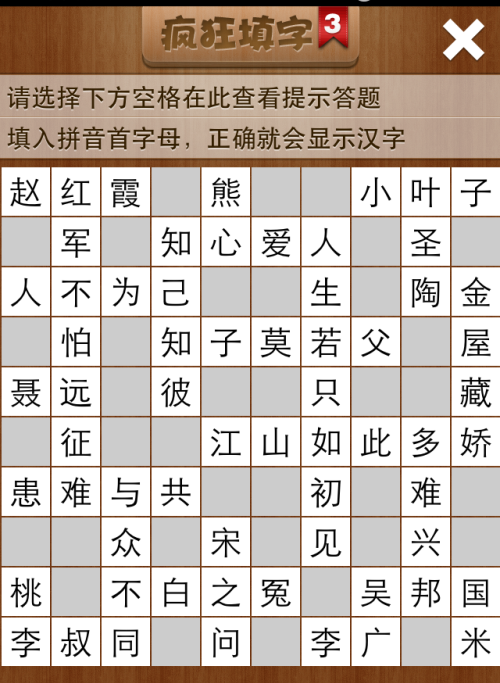 疯狂填字3第41关答案