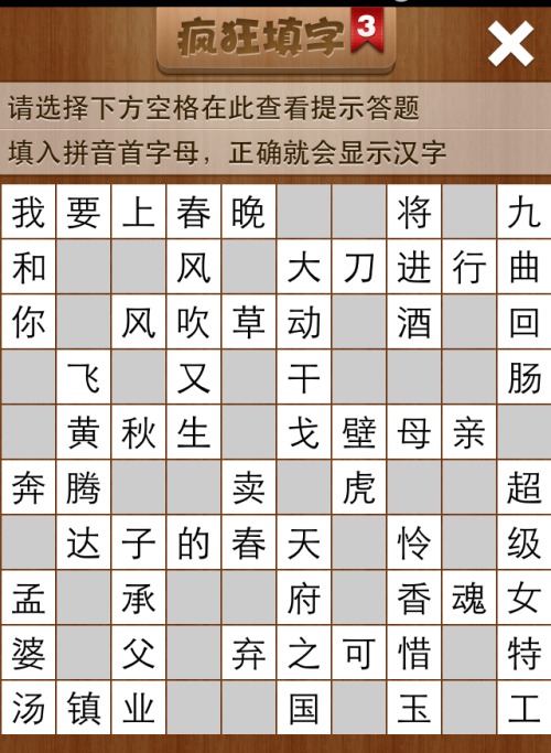疯狂填字3第36关答案