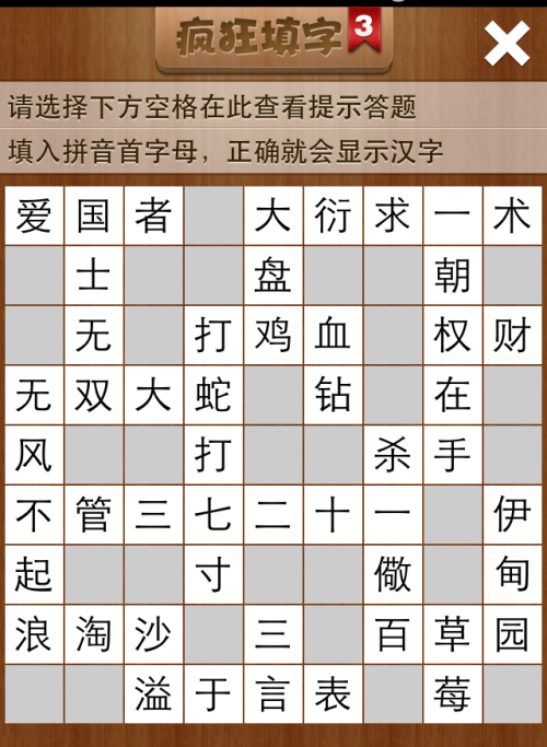 疯狂填字3第31关答案