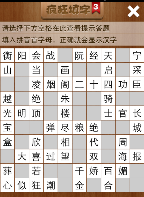 疯狂填字3第28关答案