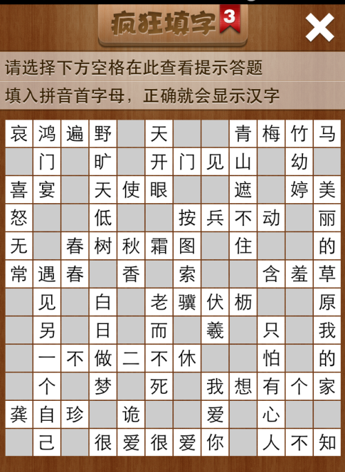 疯狂填字3第29关答案